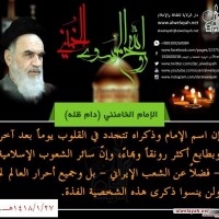 تصامیم ذكرى سنوية رحيل الإمام الخميني (ره)